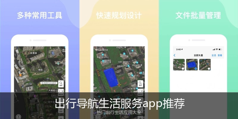 出行导航生活服务app推荐