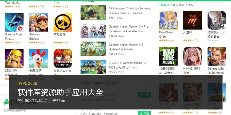 软件库资源助手应用大全
