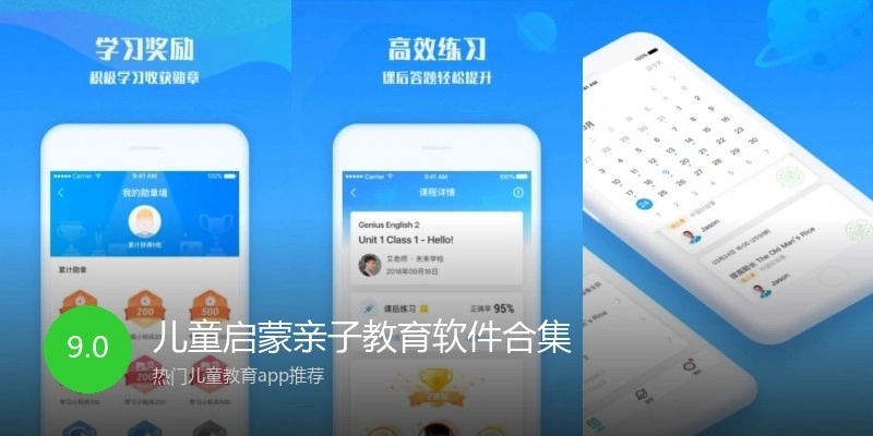 儿童启蒙亲子教育软件合集