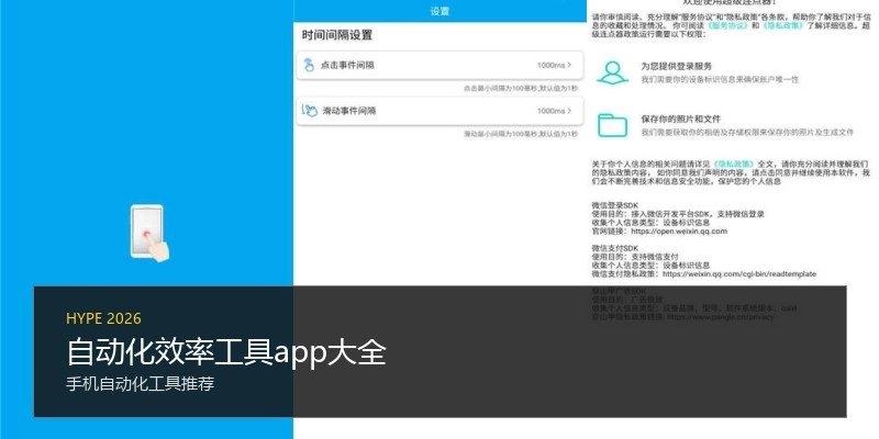自动化效率工具app大全