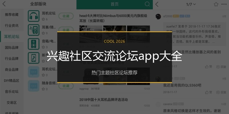 兴趣社区交流论坛app大全