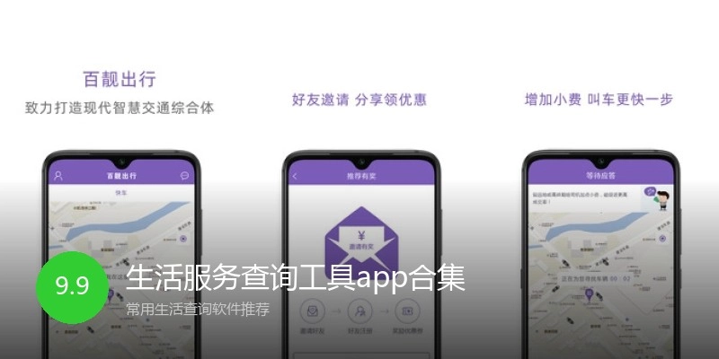 生活服务查询工具app合集