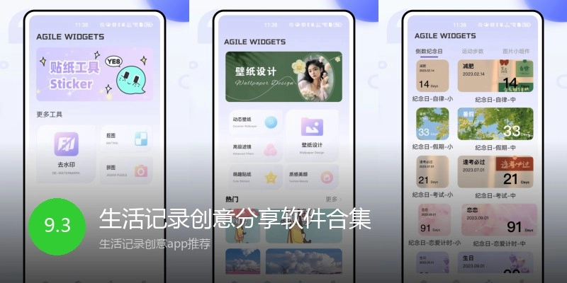 生活记录创意分享软件合集