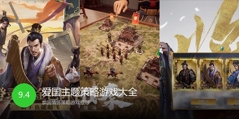 爱国主题策略游戏大全