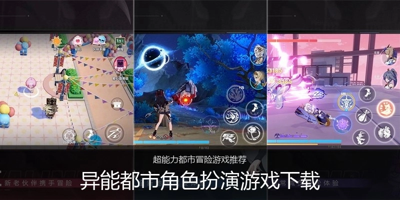 异能都市角色扮演游戏下载