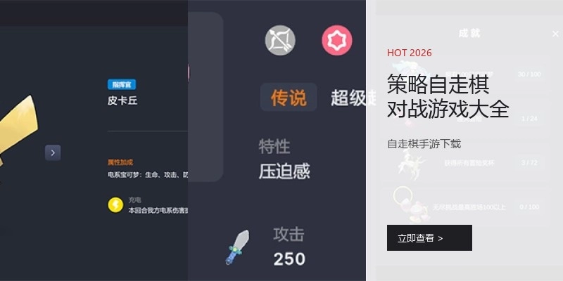 策略自走棋对战游戏大全