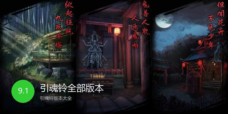 引魂铃全部版本
