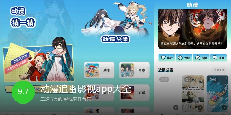 动漫追番影视app大全