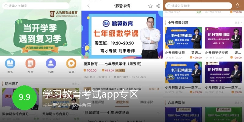 学习教育考试app专区