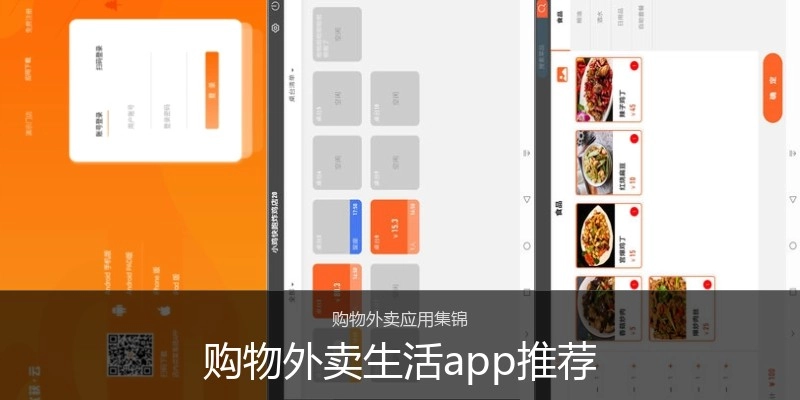 购物外卖生活app推荐