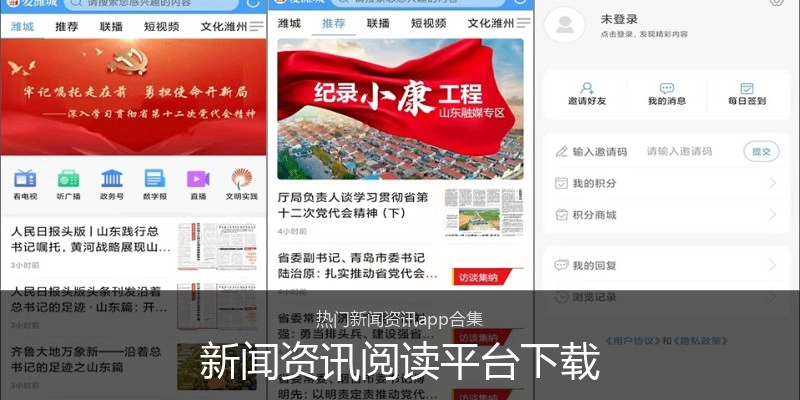 新闻资讯阅读平台下载