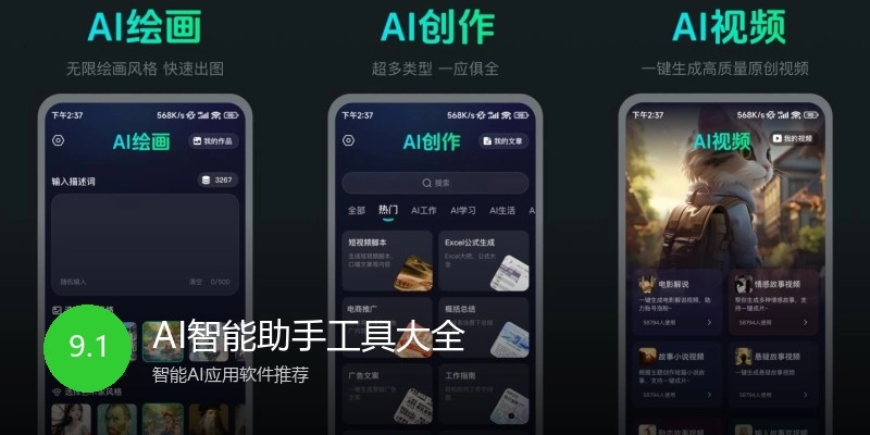 AI智能助手工具大全