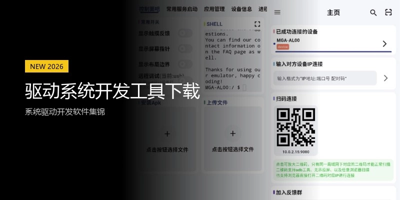 驱动系统开发工具下载