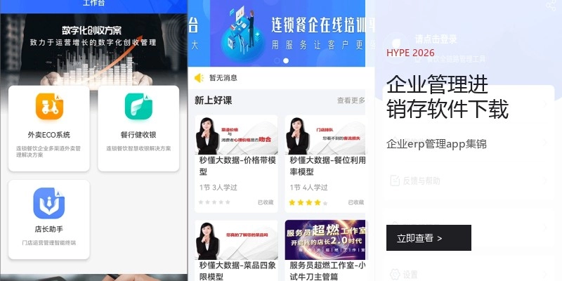 企业管理进销存软件下载
