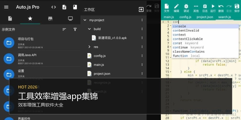 工具效率增强app集锦