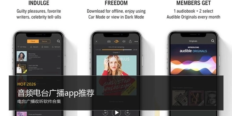 音频电台广播app推荐