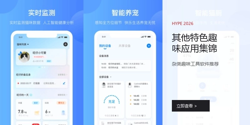 其他特色趣味应用集锦