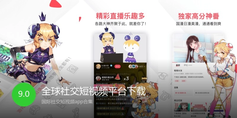 全球社交短视频平台下载