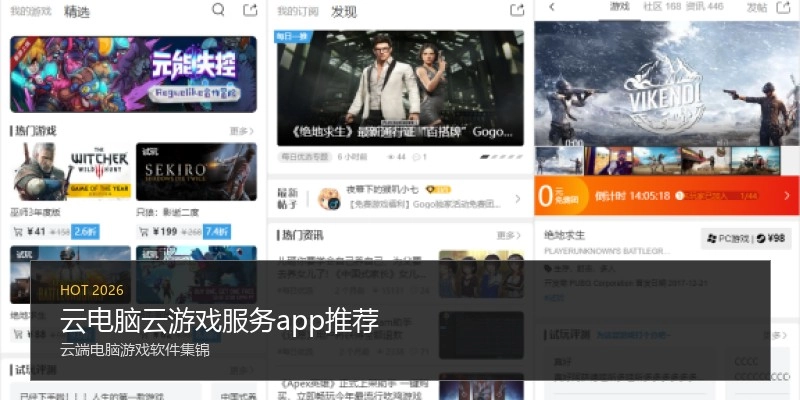 云电脑云游戏服务app推荐