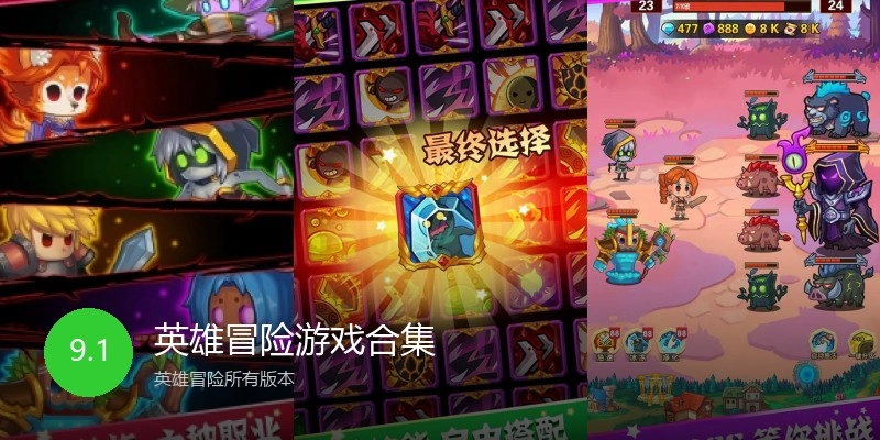 英雄冒险游戏合集