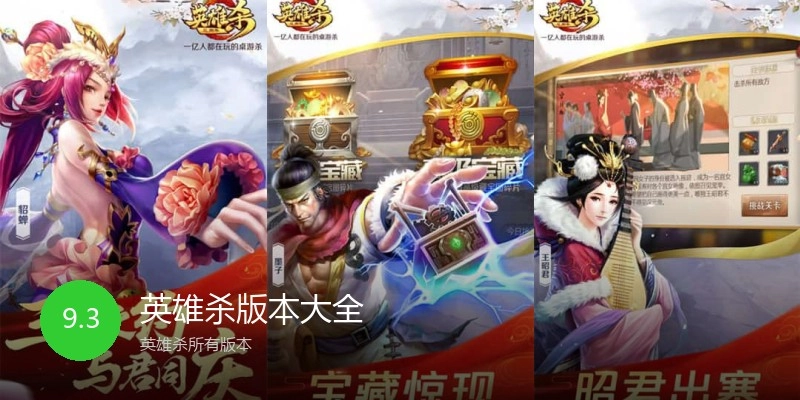 英雄杀版本大全