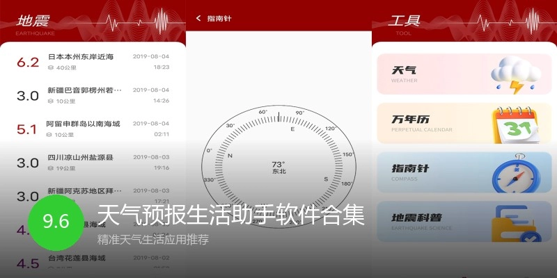 天气预报生活助手软件合集