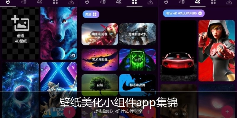 壁纸美化小组件app集锦