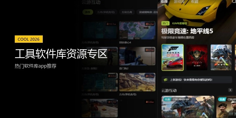 工具软件库资源专区