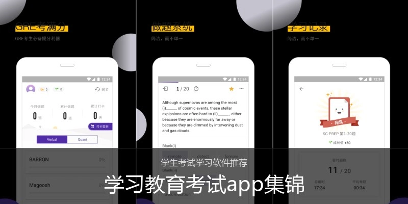 学习教育考试app集锦