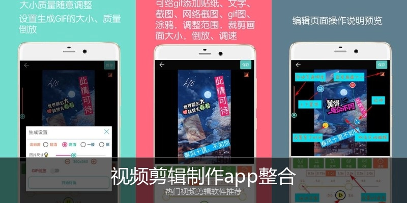 视频剪辑制作app整合