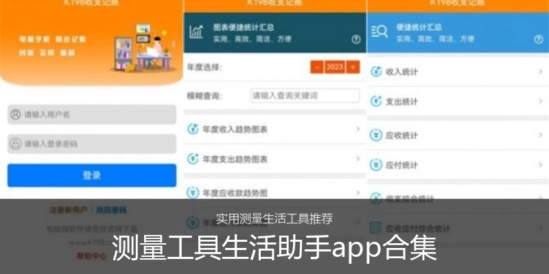 测量工具生活助手app合集