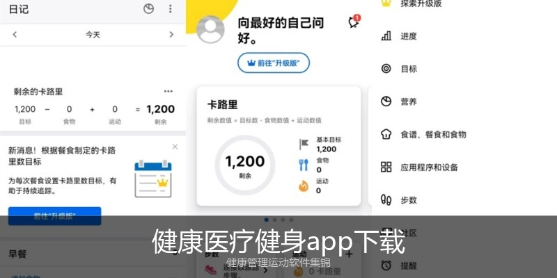 健康医疗健身app下载