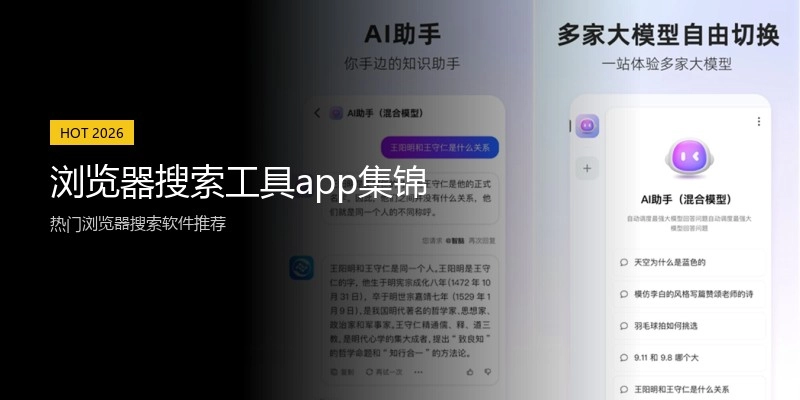 浏览器搜索工具app集锦