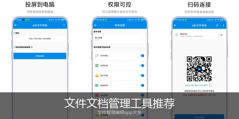 文件文档管理工具推荐