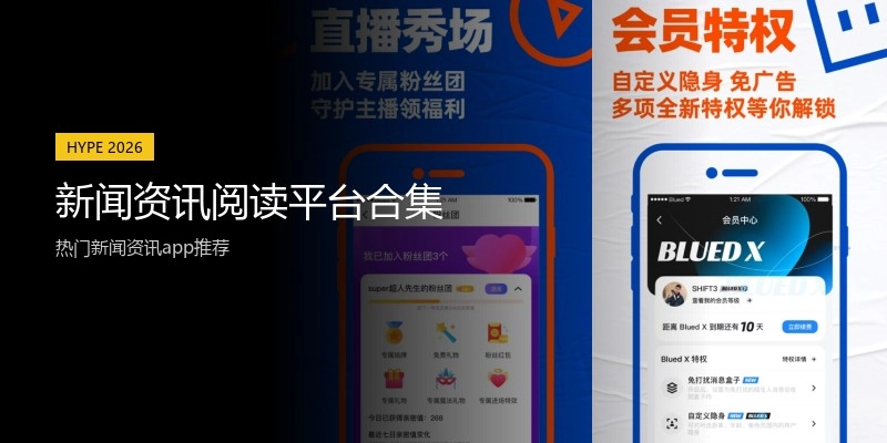 新闻资讯阅读平台合集