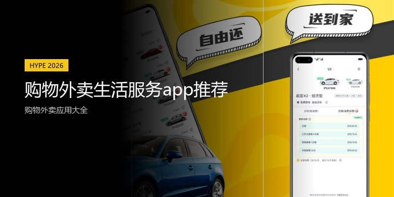 购物外卖生活服务app推荐