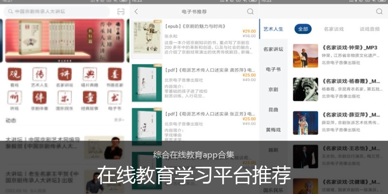 在线教育学习平台推荐