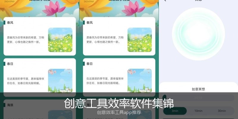 创意工具效率软件集锦