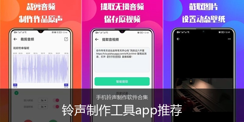 铃声制作工具app推荐