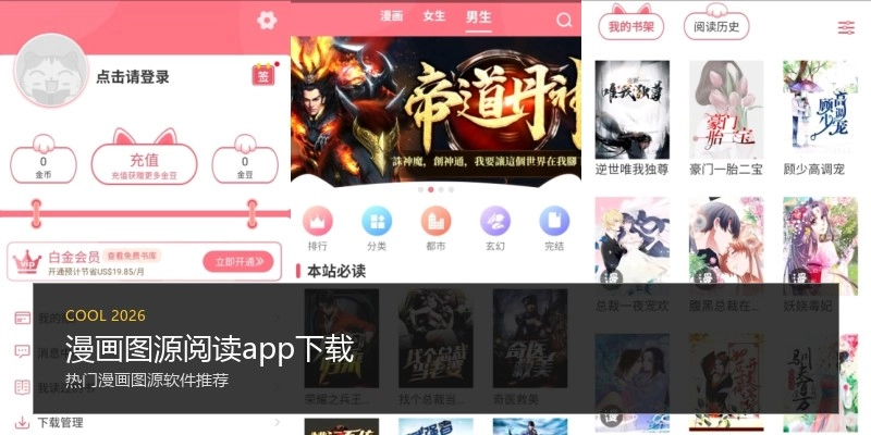 漫画图源阅读app下载
