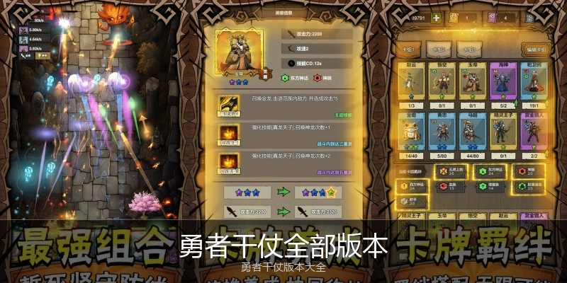 勇者干仗全部版本