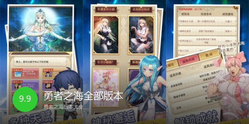 勇者之海全部版本