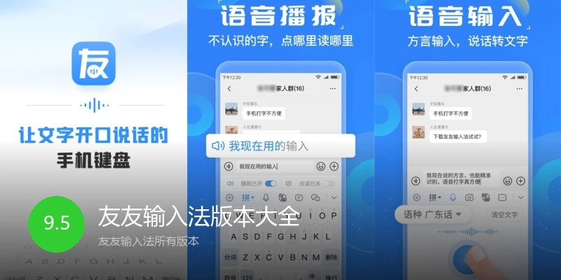 友友输入法版本大全