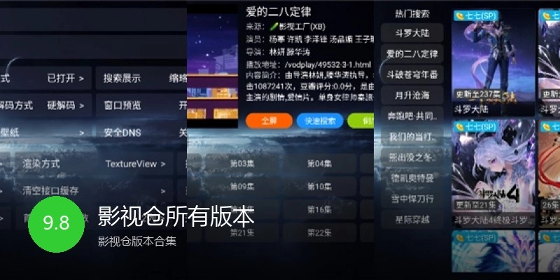 影视仓所有版本