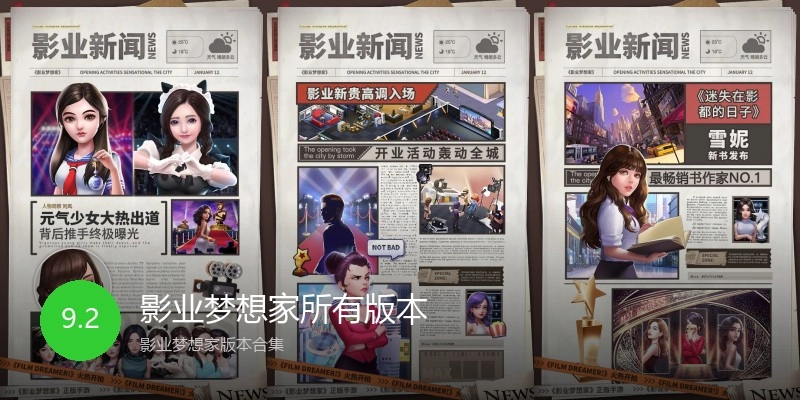影业梦想家所有版本