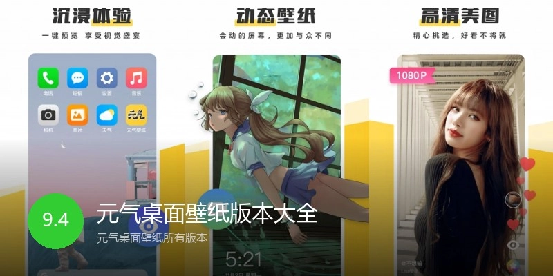 元气桌面壁纸版本大全