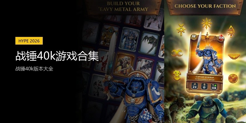 战锤40k游戏合集