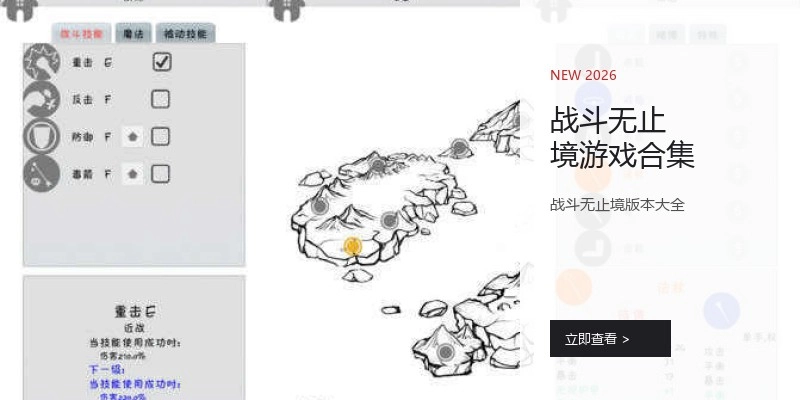 战斗无止境游戏合集