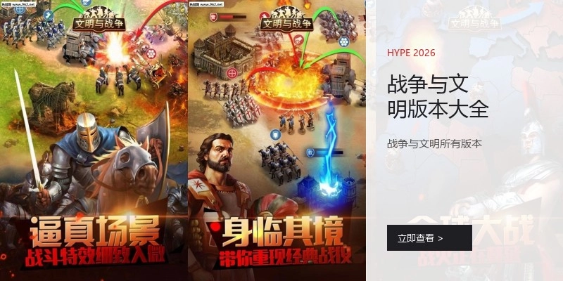 战争与文明版本大全