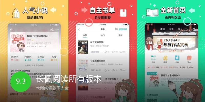 长佩阅读所有版本